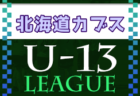 【メンバー】2022年度 東海トレセンU-13･U-14 東海地域対抗戦 愛知県選抜メンバー 一部掲載！随時追加中！情報お待ちしています！