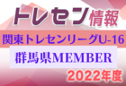 【九州国際大附属高校（福岡県）メンバー紹介】2022 球蹴男児U-16リーグ