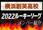 2021年度 三井のリハウスU-12サッカーリーグ 東京　7ブロック（前期）最終結果掲載