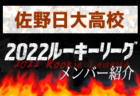 【大垣工業高校（岐阜県）メンバー紹介】 2022 東海ルーキーリーグU-16