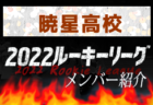 2022年度 堺市スポーツ少年団 3年生大会（大阪）各グループ優勝はアバンティ堺、RIP ACE、新金岡！