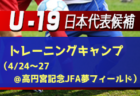 【関西大学北陽高校（大阪）メンバー紹介】2022 関西ルーキーリーグU-16