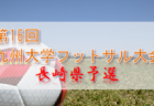 2022年度 LUXPERIOR CUP 第18回北海道大学フットサルリーグ 5/21結果募集！次回7/9