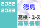 REFORMA（レフォーマ）ジュニアユース 体験会 7/19～毎週火・金曜日開催！ 2023年度 千葉県