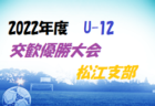 2022年度 JFA 第28回全日本ユース（U-15）フットサル大会 西宮予選（兵庫） 優勝は西宮タイガース！