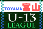 2022年度 高円宮杯 JFA U-15サッカーリーグ 四国クローバーリーグ 優勝は愛媛FC！最終結果掲載