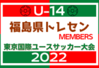 2022年度バーモントカップ 第32回全日本U-12フットサル選手権 静岡県大会 中部支部予選　優勝はピュアFC！県大会出場6チーム決定！