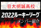 【細田学園高校（埼玉県）メンバー紹介】 2022 スポらぼルーキー参入リーグU-16