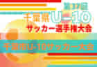 U-15年代に寮ってあるの？県外の強豪チームに入りたい！【サッカー進路】