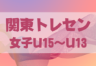 【優勝チーム写真掲載】2022年度 土浦市長杯サッカー大会（茨城）　優勝は千代田SS！最終結果掲載！情報提供ありがとうございます！