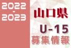 2022-2023 【北海道】セレクション・体験練習会 募集情報まとめ（ジュニアユース・4種、女子）
