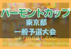 2022年度  ルーキーリーグU-16 北海道  5/2開幕！結果随時更新中