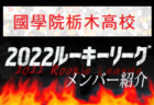 【健大高崎高校（群馬県）メンバー紹介】 2022 スポらぼルーキー参入リーグU-16