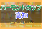 つがるサッカーリーグ2022 U-15 （青森） 優勝は板柳中！ 情報提供ありがとうございました