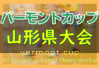 2022第42回新報児童オリンピック那覇地区大会 優勝はエスペランサFC（２連覇）！沖縄