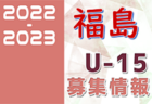 東京ヴェルディ ジュニアセレクション（現小学2年男女対象） 11/19開催 2023年度 東京