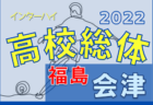 2022年度 第68回秋田県高校総体サッカー競技（インハイ女子） 東北大会出場は明桜高校！