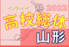 2022年度 第4回日本クラブユース女子サッカー大会（U-18） 北信越予選会（富山県開催）優勝はアルビレックス新潟レディース！