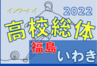 2022ナショナルトレセンU-14前期（5/19～22）関西参加メンバー発表のお知らせ！