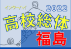 2022年度全国高校総体サッカー競技 福岡県予選（インハイ）優勝はPK戦を制した九州国際大学付属高校！