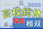 【東福岡高校（福岡県） メンバー紹介】 2022 球蹴男児U-16リーグ