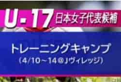 メンバー変更有！高体連から6名が選出【U-17日本女子代表候補】トレーニングキャンプ 参加メンバー25名発表！4/10～14 @Jヴィレッジ