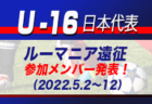 玉野光南高校(岡山県)メンバー紹介 2022中国ルーキーリーグU-16