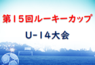 2022年度 第19回春季チャンピオンズカップ（大阪）優勝はLSA！