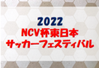 2022全日浦添地区リーグ 次回開催情報お待ちしております！沖縄