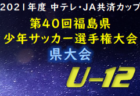 セレジェイラ安来FC ジュニアユース体験練習会 随時開催 2023年度 島根県