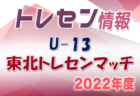 【大阪桐蔭高校（大阪）メンバー紹介】2022 関西ルーキーリーグU-16