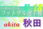 ジュニアユースサッカークラブ与野 セレクション 5/30開催！2023年度 埼玉県