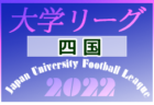 2022年度　関西女子サッカーリーグ　1部リーグ10/2結果掲載！2部1位はbeillevaire西宮！次回10/8