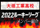 佐野⽇⼤高校(栃木県) メンバー紹介 2022関東ルーキーリーグU-16