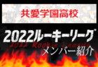 【成徳深谷高校（埼玉県）メンバー紹介】 2022 スポラボルーキー参入リーグU-16