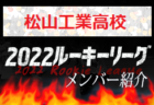 2022年度 第17回高崎市長杯少年サッカー大会（群馬）優勝はブルーボタンSC！