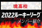 【メンバー】2022年度 JFA群馬県トレセンU-13（男子）