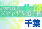 2022年度 横須賀ライオンズクラブカップ 低学年 (神奈川県) 組合せ掲載！4/23開幕！