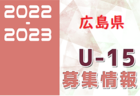 2022-2023 【徳島県】セレクション・体験練習会 募集情報まとめ（ジュニアユース・4種、女子）