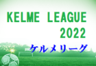 2022年度 第3回 U-15女子サッカーリーグ愛知  入力ありがとうございます！次回開催日程をお待ちしています！