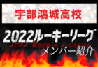 【沼田高校（広島県）メンバー紹介】 2022 NOVA NEXT中国ルーキー参入リーグU-16