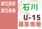 京都FC長岡京 ジュニアユース 体験練習会 毎週水･木･金開催 2023年度 京都府