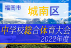 2022年度 福岡市中学校サッカー西区大会  福岡県　優勝は姪浜中！市大会出場チーム決定！