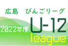 中体連1名を含む22名が招集！【JFAエリートプログラムU-14】トレーニングキャンプ参加メンバー･スケジュール掲載！2022/11/8～11/11＠静岡・時之栖