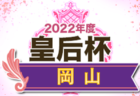 2022年度 第29回葛飾チャンピオンシップ 東京 優勝は川崎フロンターレU-12！