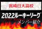 2022年度 SFA第54回U-12サッカースポーツ少年団選手権 滋賀県大会 湖北ブロック予選 県大会出場4チーム決定！