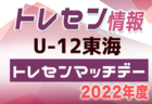 【代表チーム写真一部掲載】2022年度 第37回 日本クラブユースサッカー選手権 U-15大会 東京予選　関東大会進出10チームが決定！