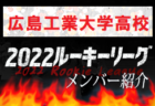 【倉敷高校（岡山県）メンバー紹介】 2022 NOVA NEXT中国ルーキー参入リーグU-16