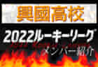 【中京大中京高校（愛知県）メンバー紹介】 2022 東海ルーキーリーグU-16