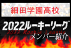 【多摩大目黒高校（東京）メンバー紹介】 2022 スポらぼルーキー参入リーグU-16